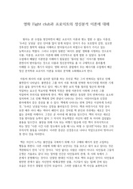 영화 파이트 클럽 프로이트 정신분석학에 관해
