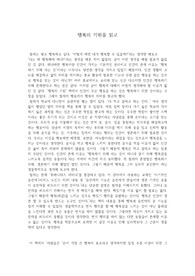 서은국 행복의 기원 감상문