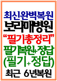 보라매병원 필기시험 &lt;2024&gt;