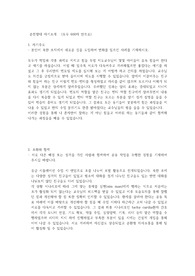 2019 서울 순천향대학교 최종합격 자소서