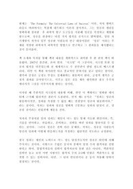 성공의 공식 포뮬러 앨버트 라슬로 바라바시 독후감!!