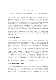 [대조언어학]한국어와 다른 언어의 단어 형성법을 대조하여 그 차이점과 공통점을 설명하시오.