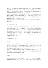 사회복지조사개념과요소