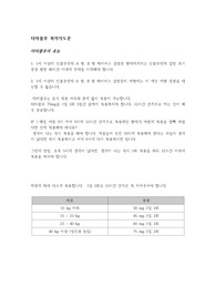 타미플루 복약지도문