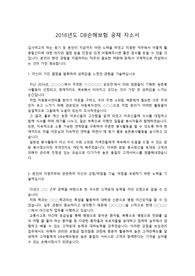 2018년도 DB손해보험 공채 합격 자소서