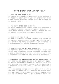 2018년도 삼성화재서비스 공채 합격 자소서