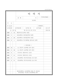 이력서 및 자기소개서