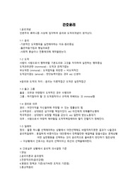 간호 윤리 요점정리입니다.