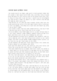 &lt;하마터면 열심히 살뻔했다&gt; 독후감
