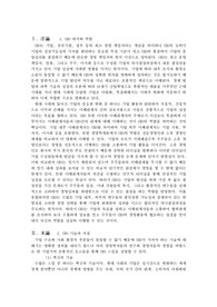 [A+경영학개론] 중소 규모로 기업을 창설할 때 창업자이자 CEO로서 갖추어야할 스킬(Skill)과 자질에 대하여 설명하시오.