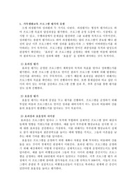 [위더스원격평생교육원] A+ 가족생활교육 레포트