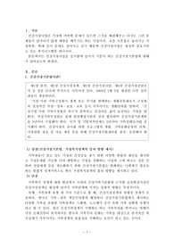 [위더스원격평생교육원] A+ 건강가정론 레포트