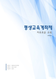 [평생교육사][실습] A+ 평생교육계좌제 레포트