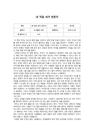 독후감 - 내 직업 내가 만든다