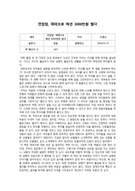 독후감 - 전업맘, 재테크로 매년 3000만원 벌다