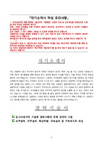 한국전기안전공사 시설직원 자기소개서 + 경력기술서 + 면접모음