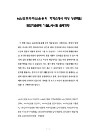 kdb인프라자산운용의 자기소개서 작성 성공패턴 면접기출문제 기출입사시험 출제경향
