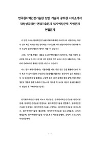 한국원자력안전기술원 일반 기술직 공무원 자기소개서 작성성공패턴 면접기출문제 입사예상문제 시험문제 면접문제