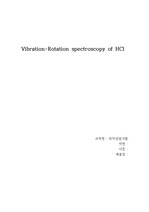 화실기 Vibration-Rotation spectroscopy of HCl