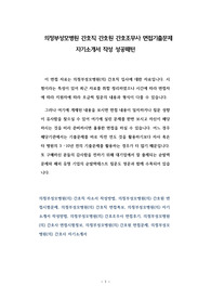 의정부성모병원 간호직 간호원 간호조무사 면접기출문제 자기소개서 작성 성공패턴