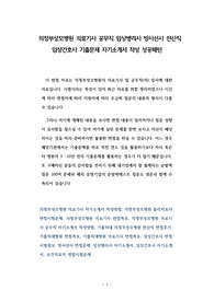 의정부성모병원 의료기사 공무직 임상병리사 방사선사 전산직 임상간호사 기출문제 자기소개서 작성 성공패턴