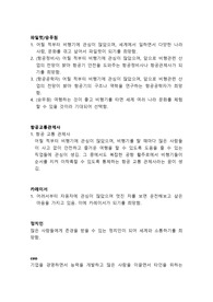 [직업별 특징][진로희망사유][직업특성요약] 각종 직업별 특징을 핵심 내용으로 요약한 글입니다. 생기부 작성 및 자소서 작성, 자기소개서, 학업계획서, 면접 등에 두루 사용할 수 있습니다.