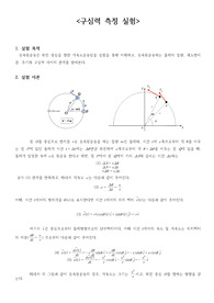 구심력결과보고서