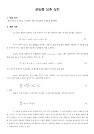 운동량보존실험 결과보고서
