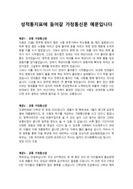 [1학기 성적 가정통신문][가정통신문 담임 선생님 인사말] 학기를 마치면서 담임 선생님 인사말 및 성적통지표에 쓰는 인사말 견본입니다.