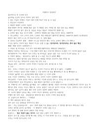 경희대 빅뱅에서 문명까지 특강 내용정리본