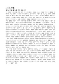 경희대 헌법 1주차 과제