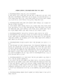 경희대 빅뱅에서 문명까지 자연사박물관 관람 질문지 및 소감문