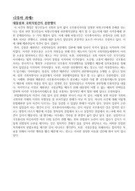 곃희대 헌법 2주차 과제