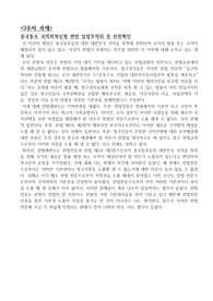 곃희대 헌법 3주차 과제