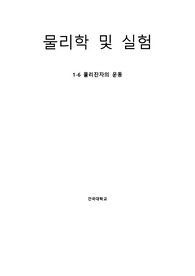 물리진자의 운동