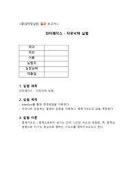 [실험레포트]경희대학교 물리학 및 실험 모든 단원 레포트