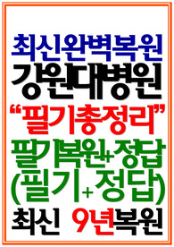강원대학교병원 필기시험 강원대병원 [신규 간호사 2025]