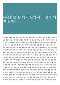 자유형을 잘 하기 위해서 어떻게 해야 할까?