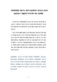 강원대학병원 의료기사 공무직 임상병리사 방사선사 전산직 임상간호사 기출문제 자기소개서 작성 성공패턴
