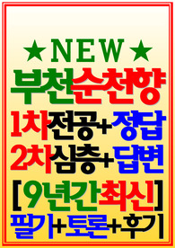 부천순천향병원 면접 부천순천향대학교병원 부천병원 부천순천향대학병원 2024