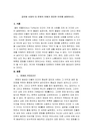 글로벌 시대의 타 문화의 이해가 중요한 이유를 설명하시오