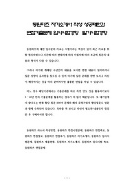 동원파츠 자기소개서 작성 성공패턴과 면접기출문제 입사시험경향  필기시험경향