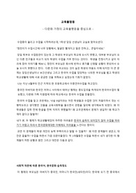 다문화가정의 교육불평등 감상문