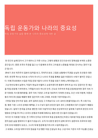 독립 운동가와 나라의 중요성