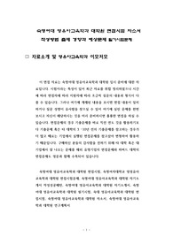 숙명여대 영유아교육학과 대학원 면접시험 자소서 작성방법 출제 경향과 예상문제 필기시험문제