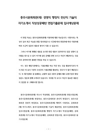 충주시문화회관(재) 경영직 행정직 전산직 기술직 자기소개서 작성성공패턴 면접기출문제 입사예상문제