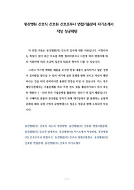 동강병원 간호직 간호원 간호조무사 면접기출문제 자기소개서 작성 성공패턴