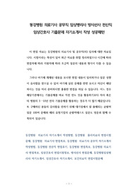 동강병원 의료기사 공무직 임상병리사 방사선사 전산직 임상간호사 기출문제 자기소개서 작성 성공패턴