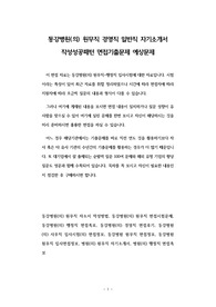 동강병원(의) 원무직 경영직 일반직 자기소개서 작성성공패턴 면접기출문제 예상문제