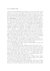 '신은 죽지 않았다' 감상문